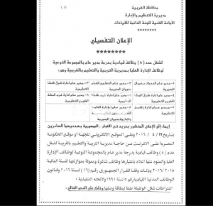 اعلان تربية وتعليم 2