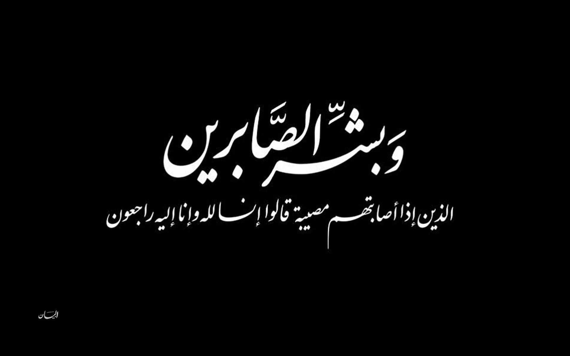 وفاة الاخ الكريم العزيز الطيب .. صالح المحلاوى %D8%B5%D9%88%D8%B1-%D8%AE%D9%84%D9%81%D9%8A%D8%A7%D8%AA-%D8%B9%D8%B2%D8%A7%D8%A1-%D9%88%D8%A8%D8%B4%D8%B1-%D8%A7%D9%84%D8%B5%D8%A7%D8%A8%D8%B1%D9%8A%D9%86-1