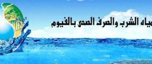 أعمال شركة مياه الشرب والصرف الصحي بالفيوم خلال شهر يونيو