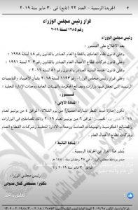 متحدث البترول إجازه عيد الفطر من الثلاثاء و حتى الخميس طبقا لقرار