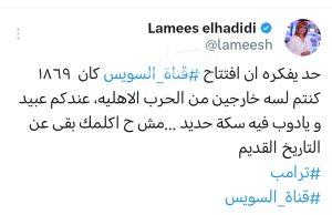 لميس الحديدي 