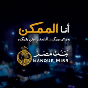 إعلان بنك مصر