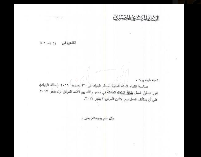 عطلة اول العام فى البنك المركزى